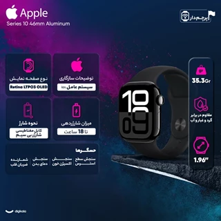 ساعت هوشمند 46 میلی‌متری اپل مدل Series 10 Aluminum با بند سیلیکونی